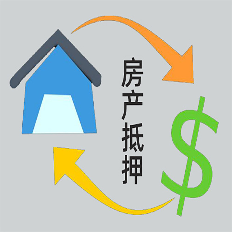 惠山房产抵押贷款定义|住房抵押贷款|最新攻略